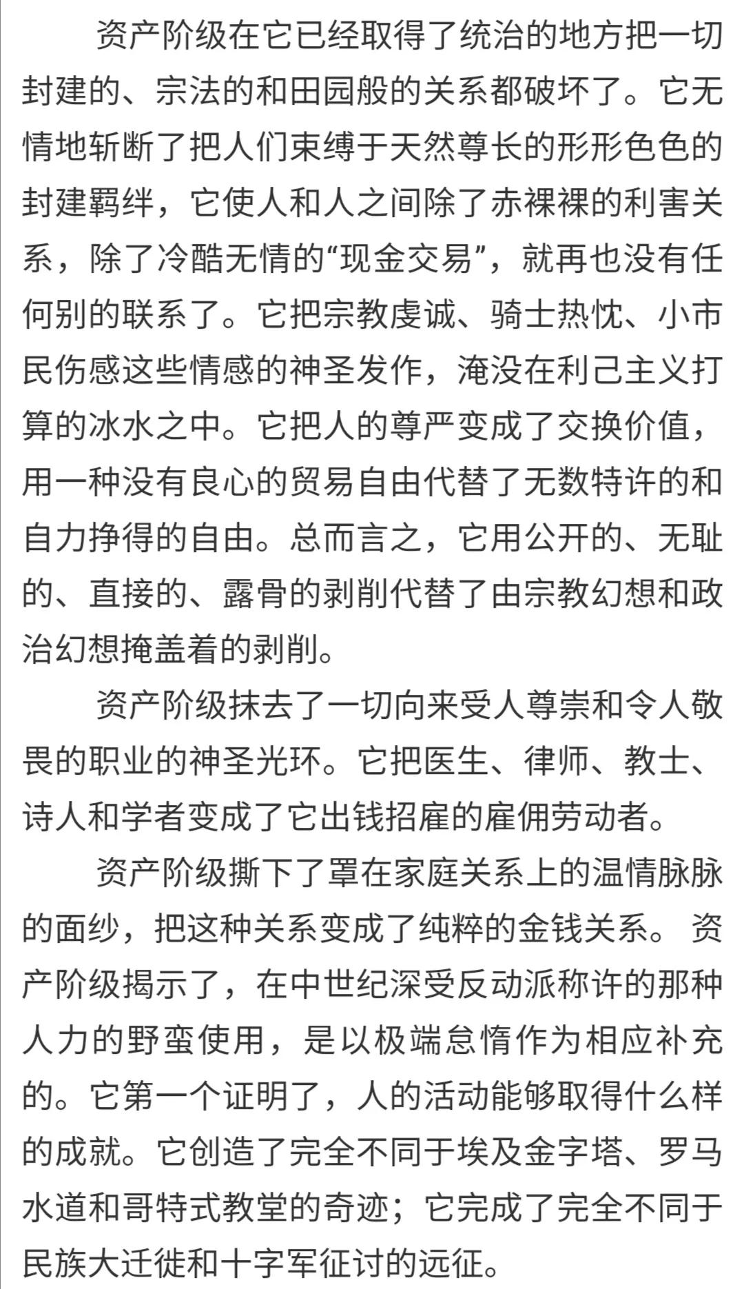 风起于青萍之末，共产党宣言指引我们前行