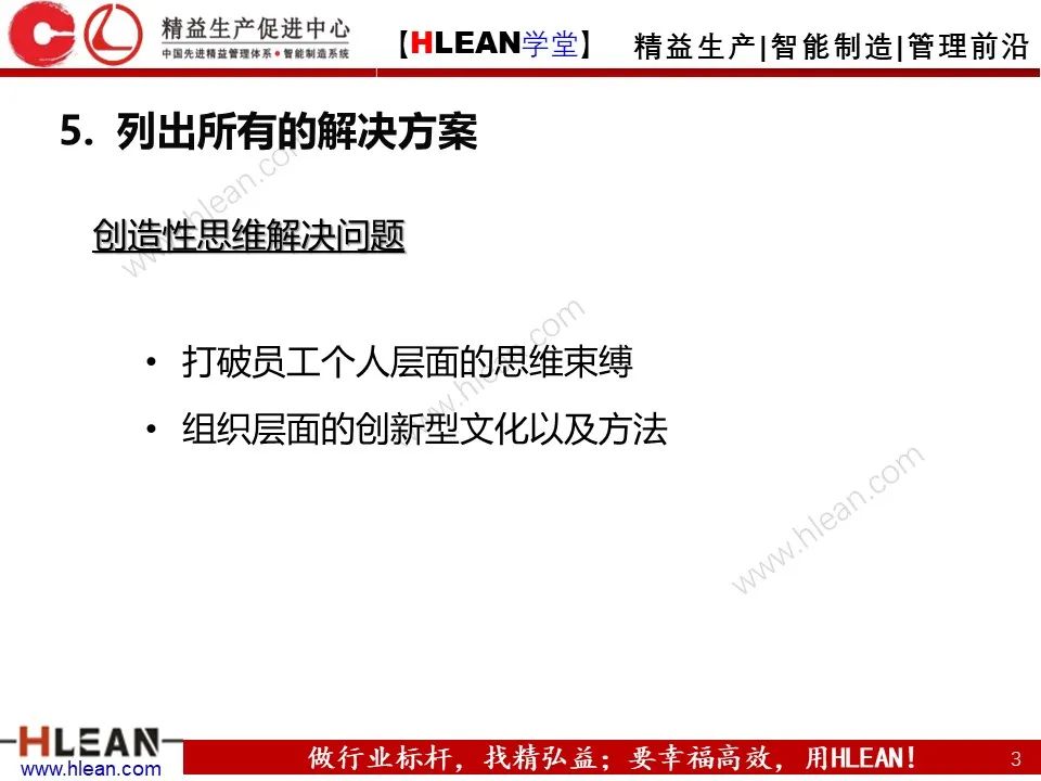 「精益学堂」如何高效的解决“问题”（下篇）