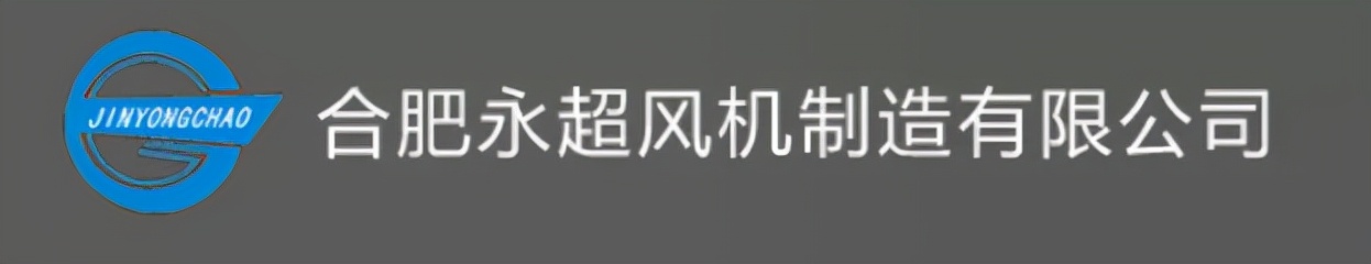 风机制造专家——合肥永超诚邀您参加2022年5月西安酒店用品展