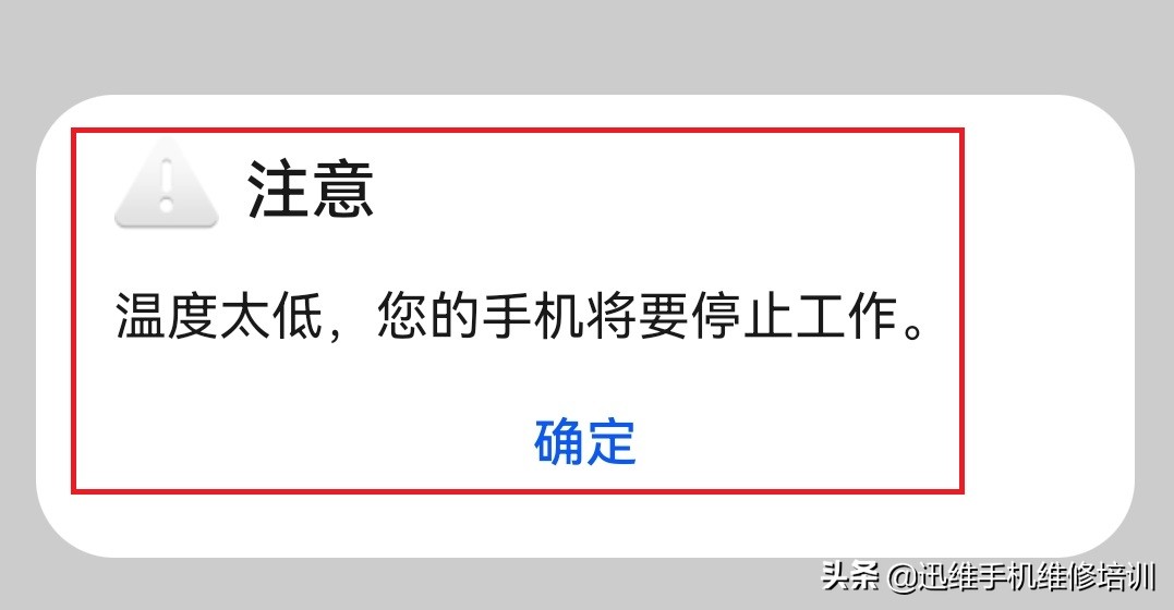 华为手机显示气温太低将停止工作,方法用对轻松搞定,不怕再罢工
