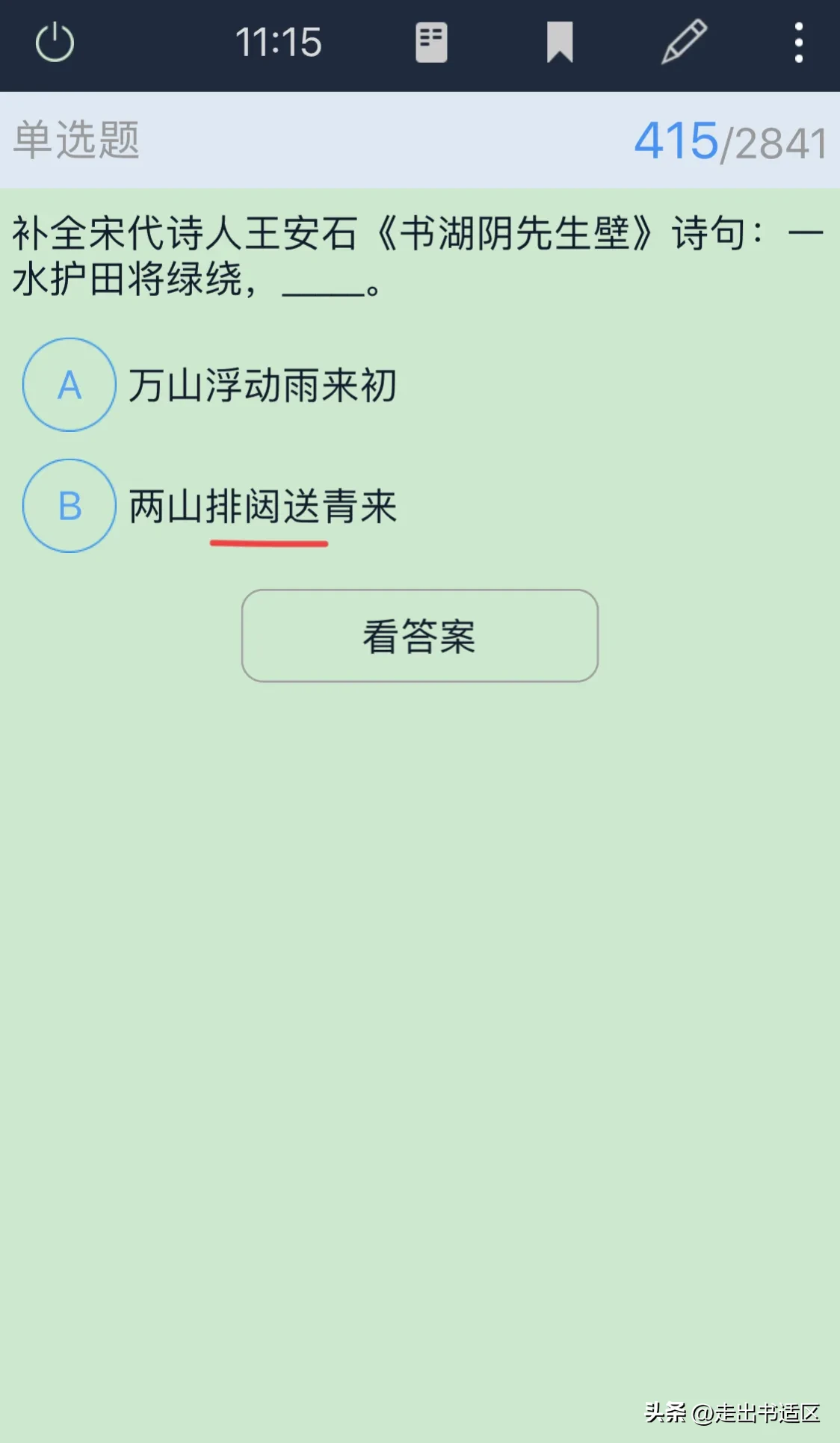 学习强国四人赛题库变动