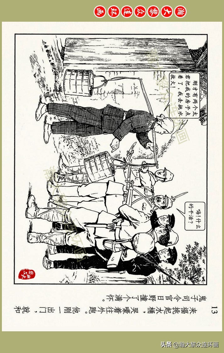 瀚大黎众｜上人美版抗日战争名家精品连环画《一支区小队》罗兴绘