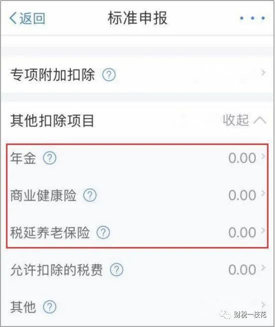 买的保险能抵扣个税吗(买的保险能抵扣个税吗现在)
