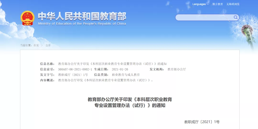重磅 | 江门有两所专科院校将要升本科，江职在列