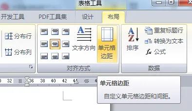 word一秒调整表格边距和列宽窍门(表格宽窄怎么设置word)