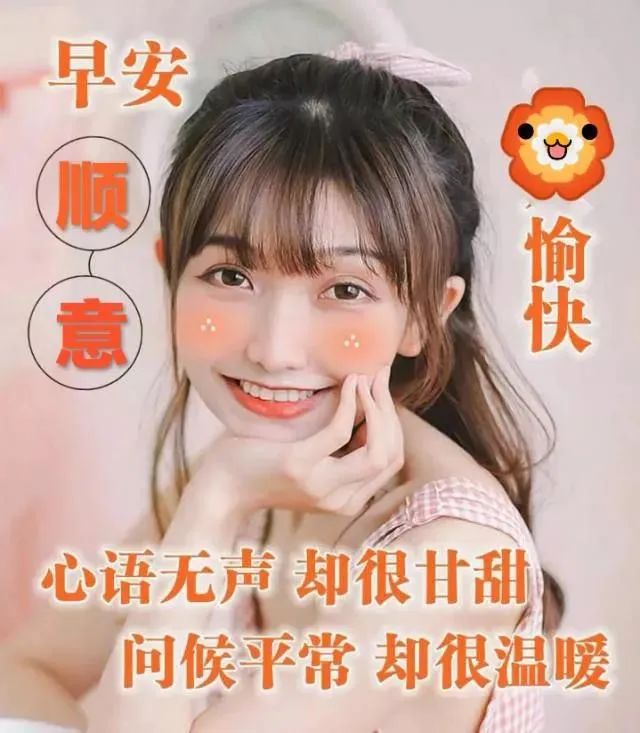 早上好表情动态祝福,甜甜的问候,开心快乐送给你，祝你开心每一天图片