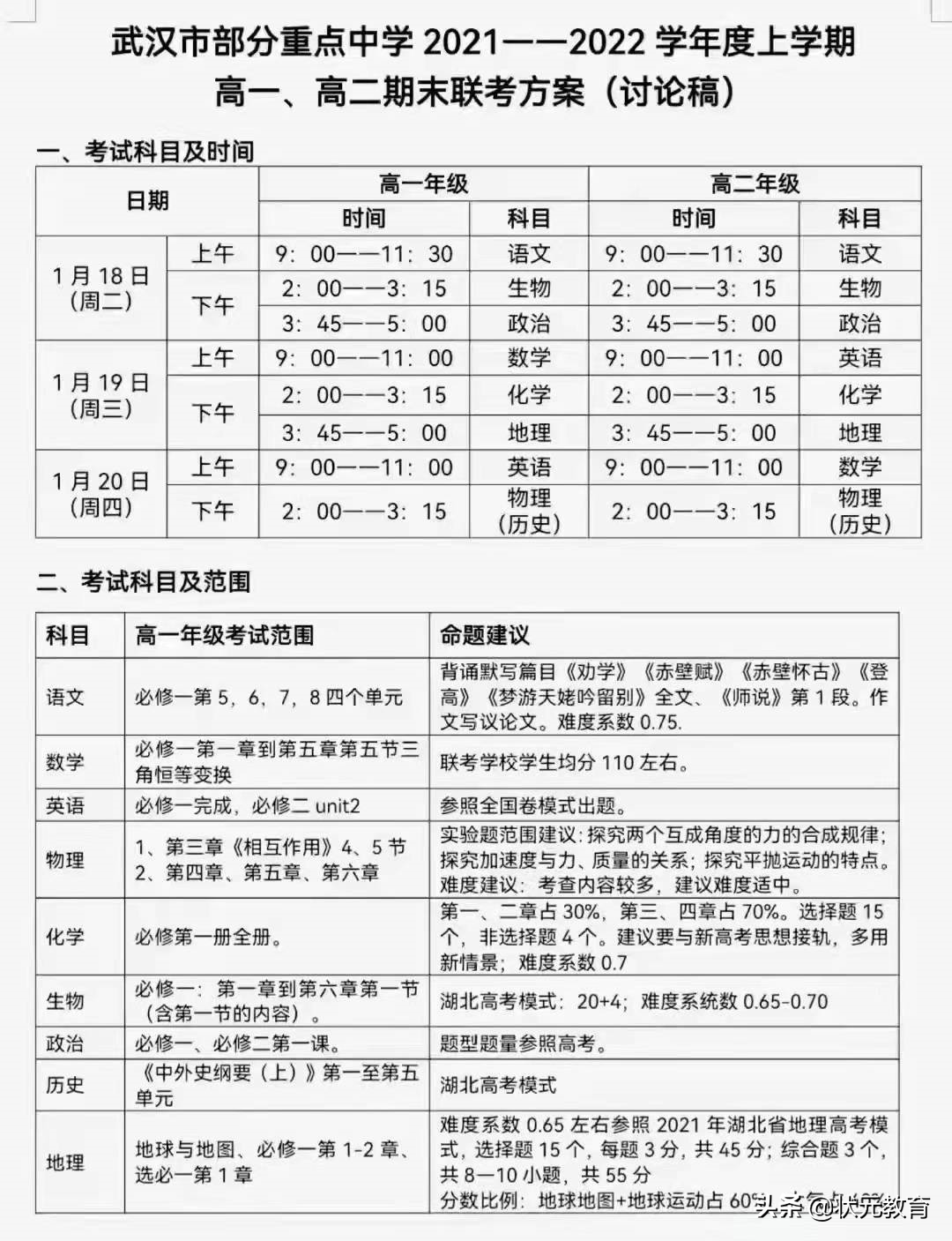 速看！武汉市高一高二期末考试时间出炉，高三统考安排确定