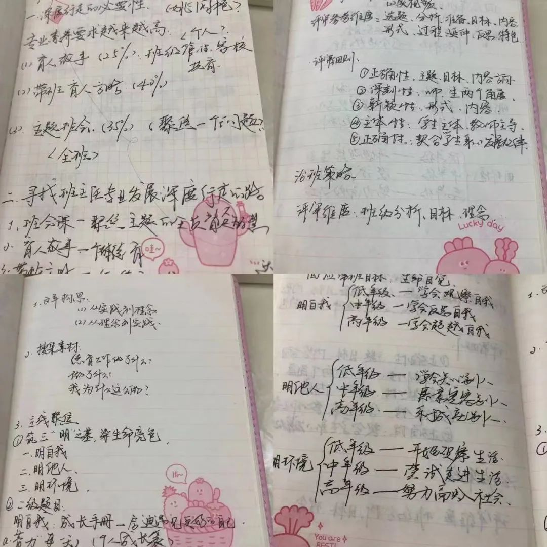 中和小学老师参加《班主任专业发展的深度行走》线上主题培训活动