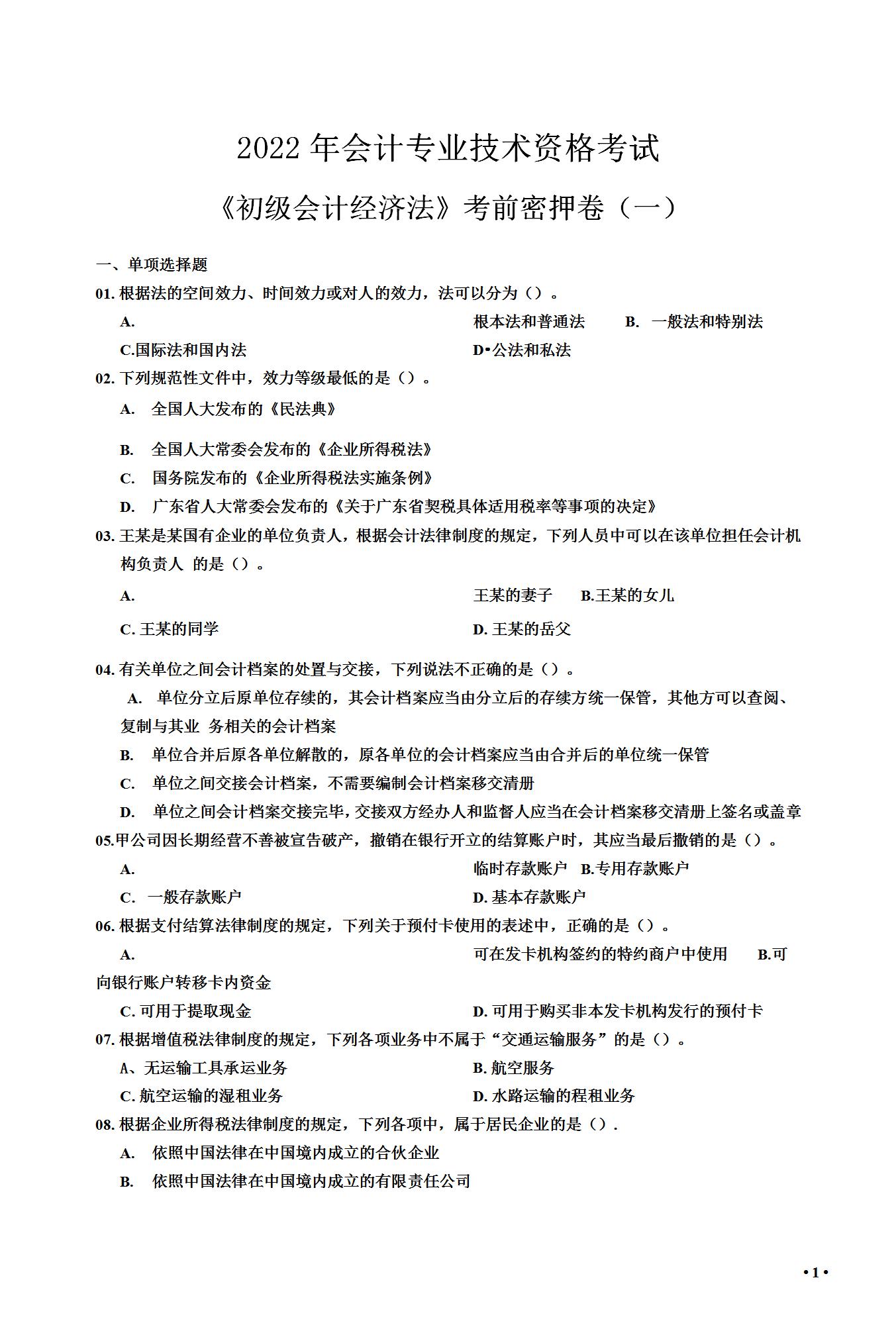 真的可以躺平了！初级会计考试无非就是这六套卷，考过没问题