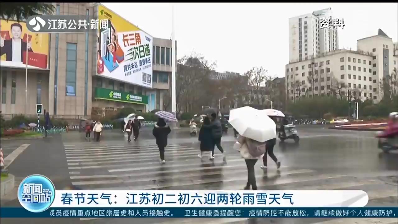 提前做好出行规划 初二初六江苏将迎两轮雨雪天气