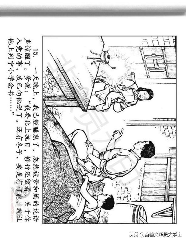 连环画《闪闪的红星》