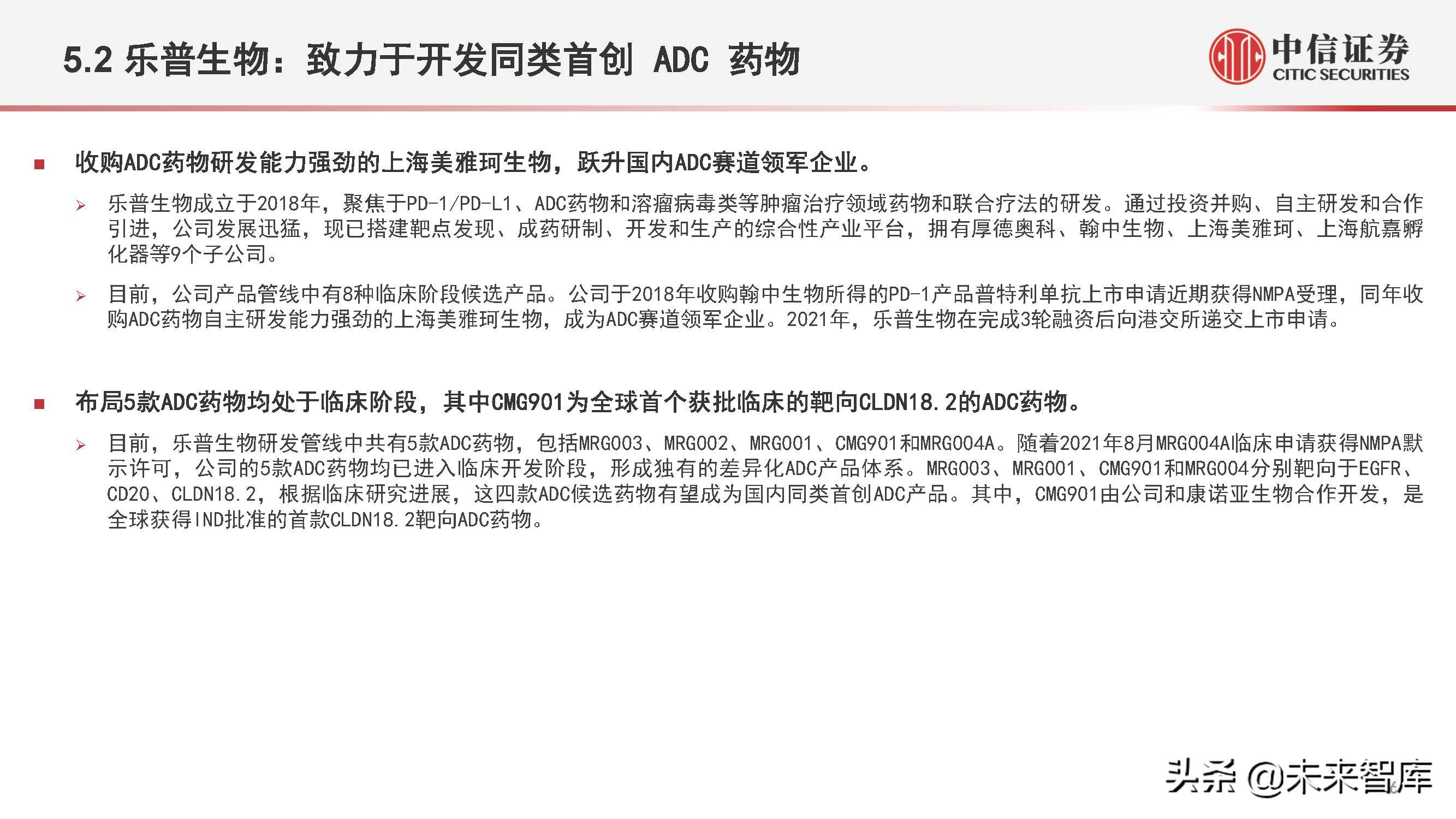 医药行业抗体偶联药物（ADC）专题研究：ADC药物领域快速发展