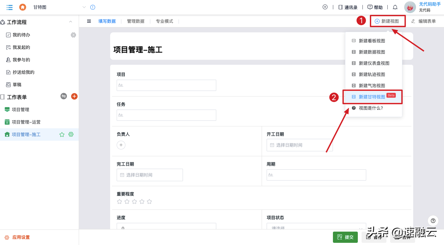 玩转无代码之甘特图-专业模式