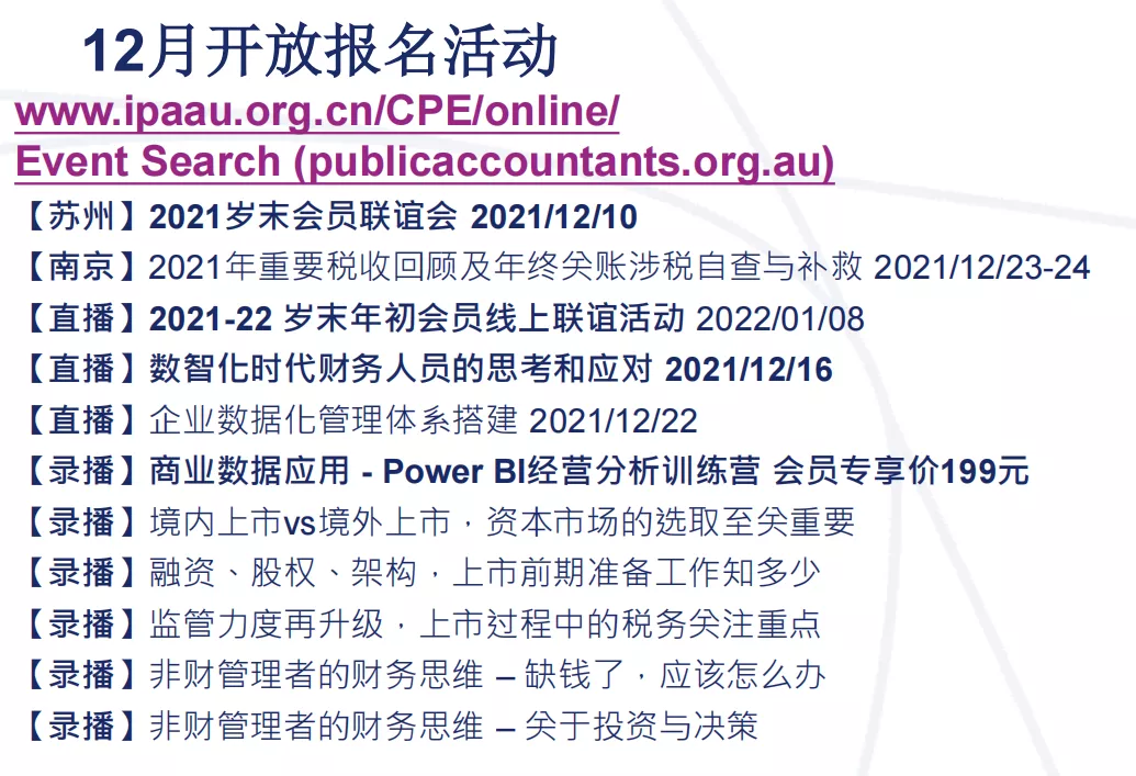 国际会计师证书有何作用?IPA和IFA免试申请通道,助力职业发展