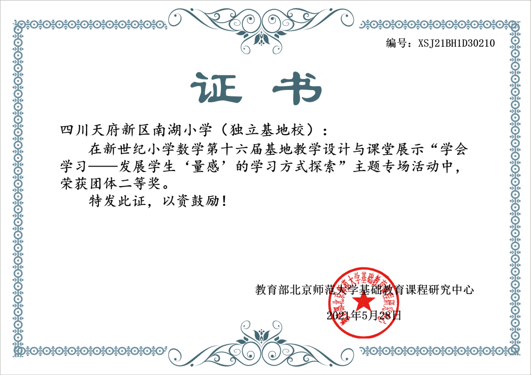 四川天府新区南湖小学着力通过思辨课程培养具有核心素养的学生