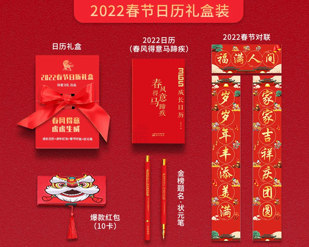 这款网红诗词日历出礼盒了，春节送礼就买它
