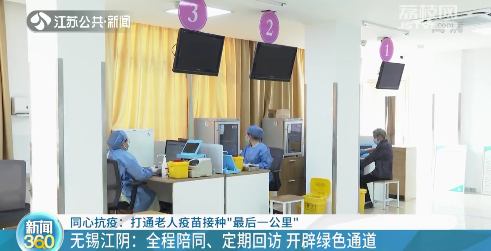 江苏：打通老人疫苗接种“最后一公里”
