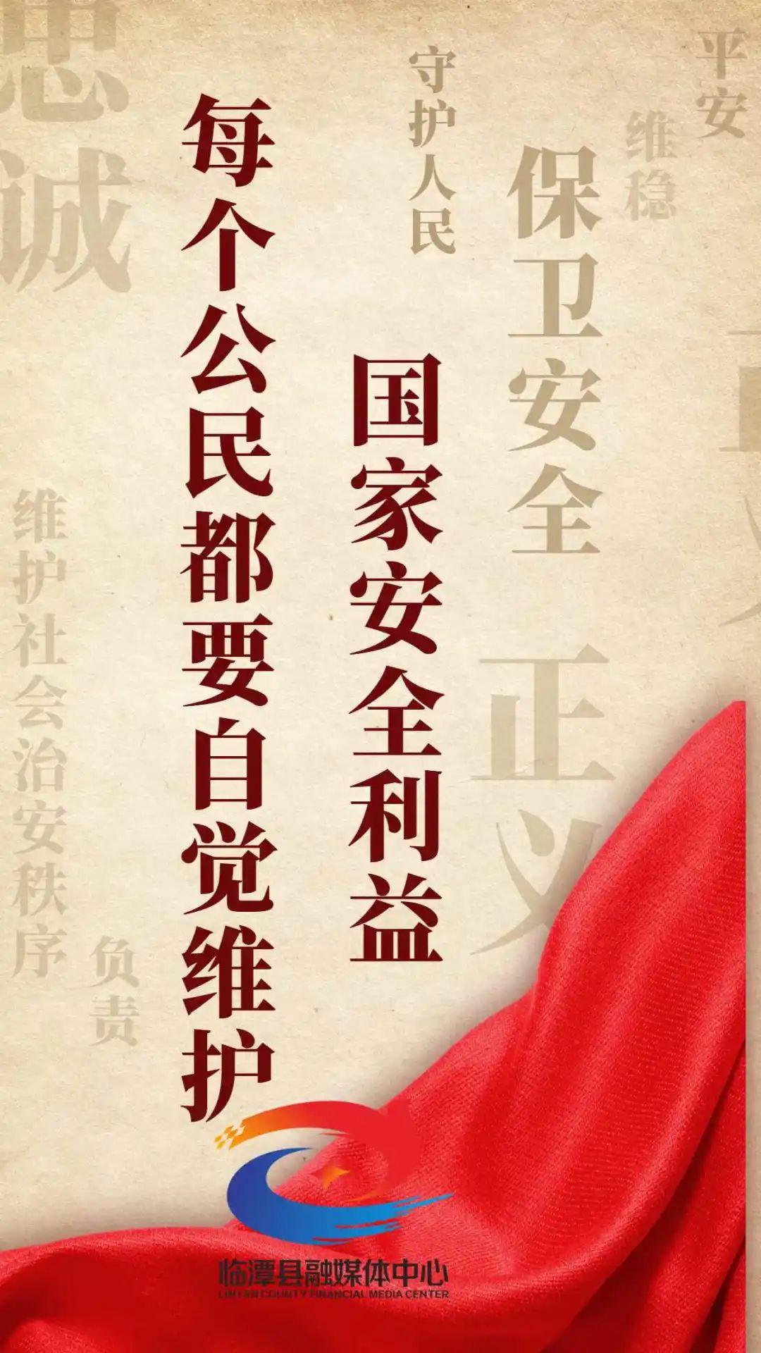 国家安全教育日丨国家安全，全民守护（二）