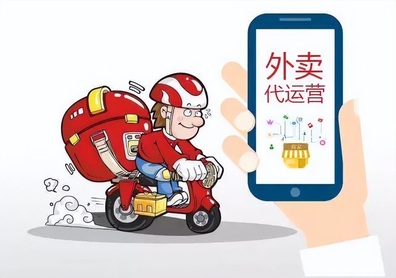 想找一个靠谱的外卖代运营公司，到底要注意什么
