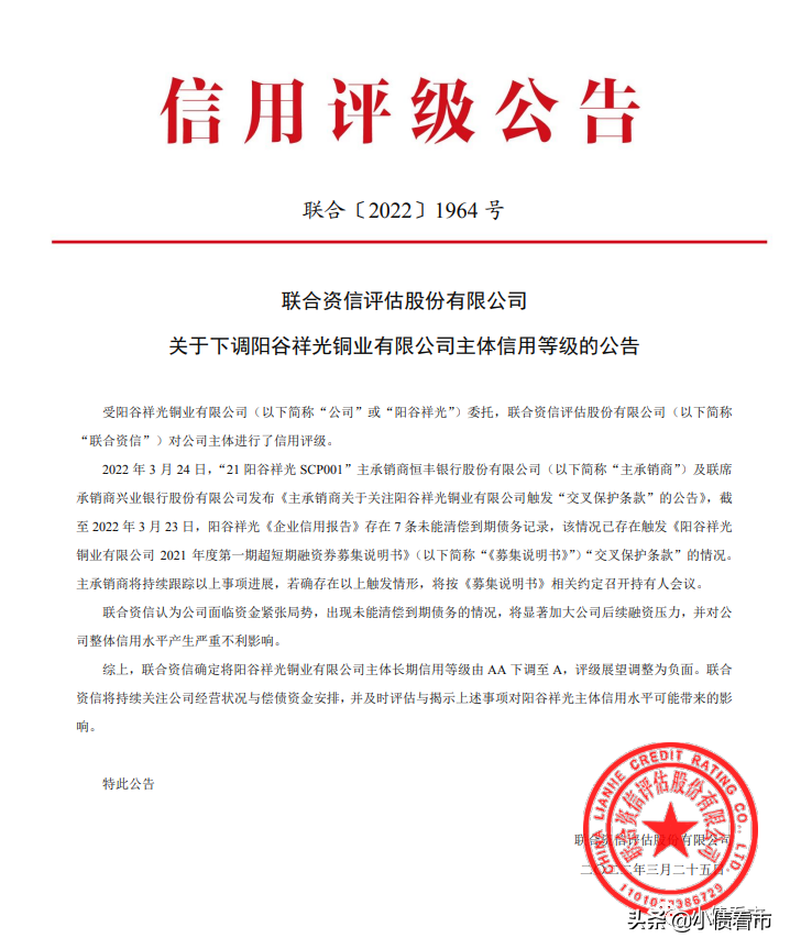 聊城阳谷祥光爆发5亿债务逾期、交叉违约，“铜业大王”陷入危机