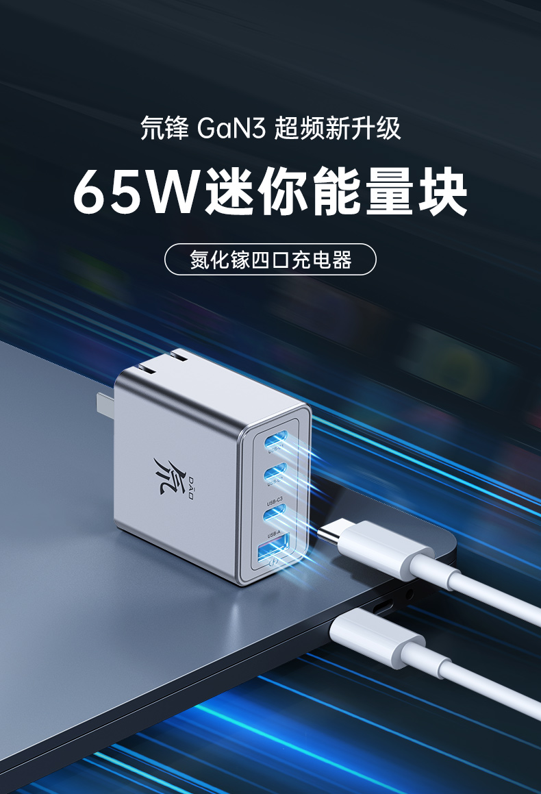 “我要打四个！”战斗力爆表的充电头！出差必备