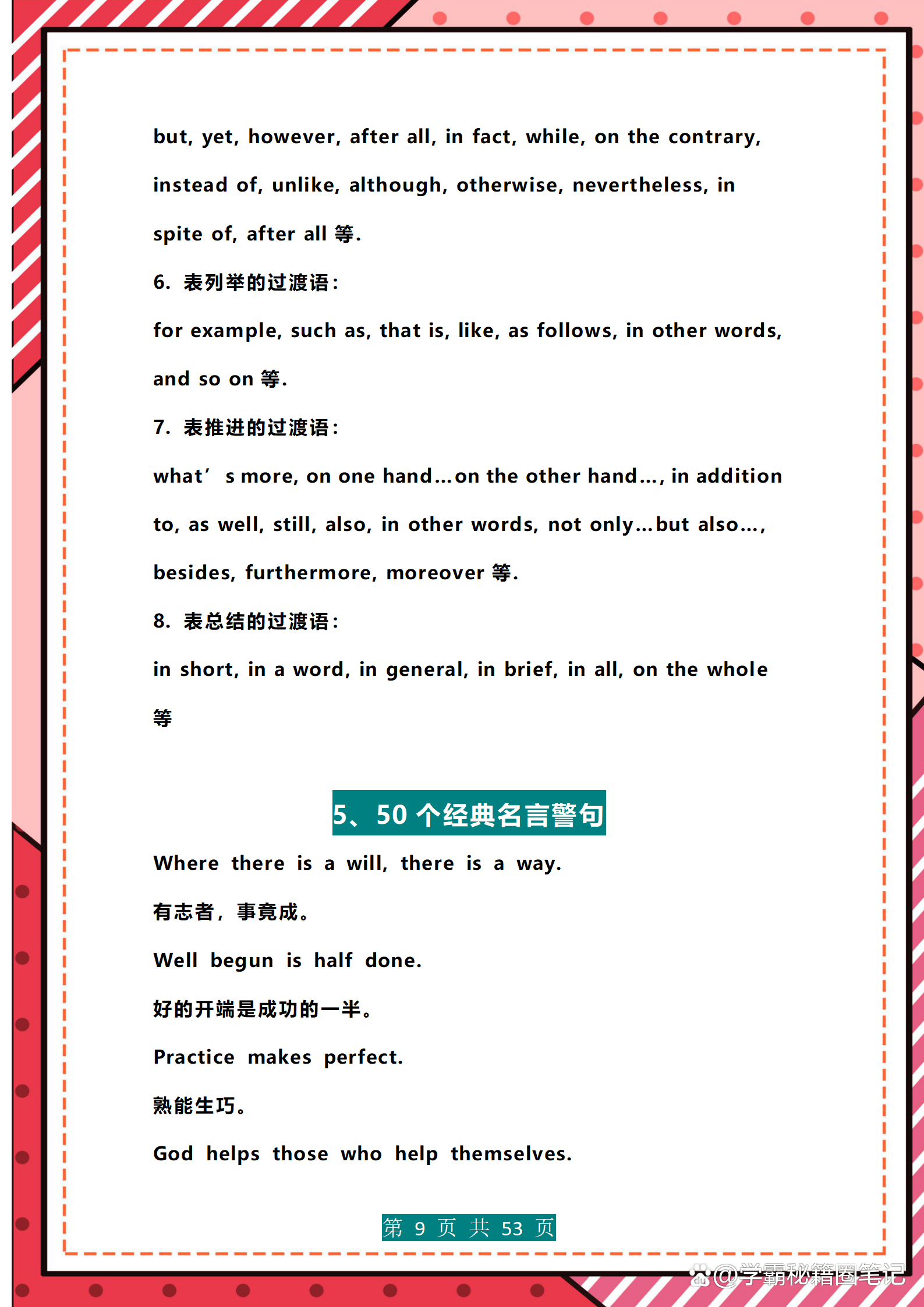 高级教师：英语作文48个黄金句型+33篇满分范文，快速提分必备