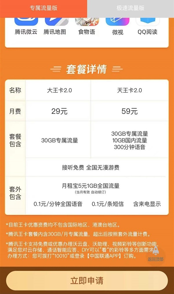 新腾讯大王卡2.0版本:29元套餐详情介绍、申请办理入口