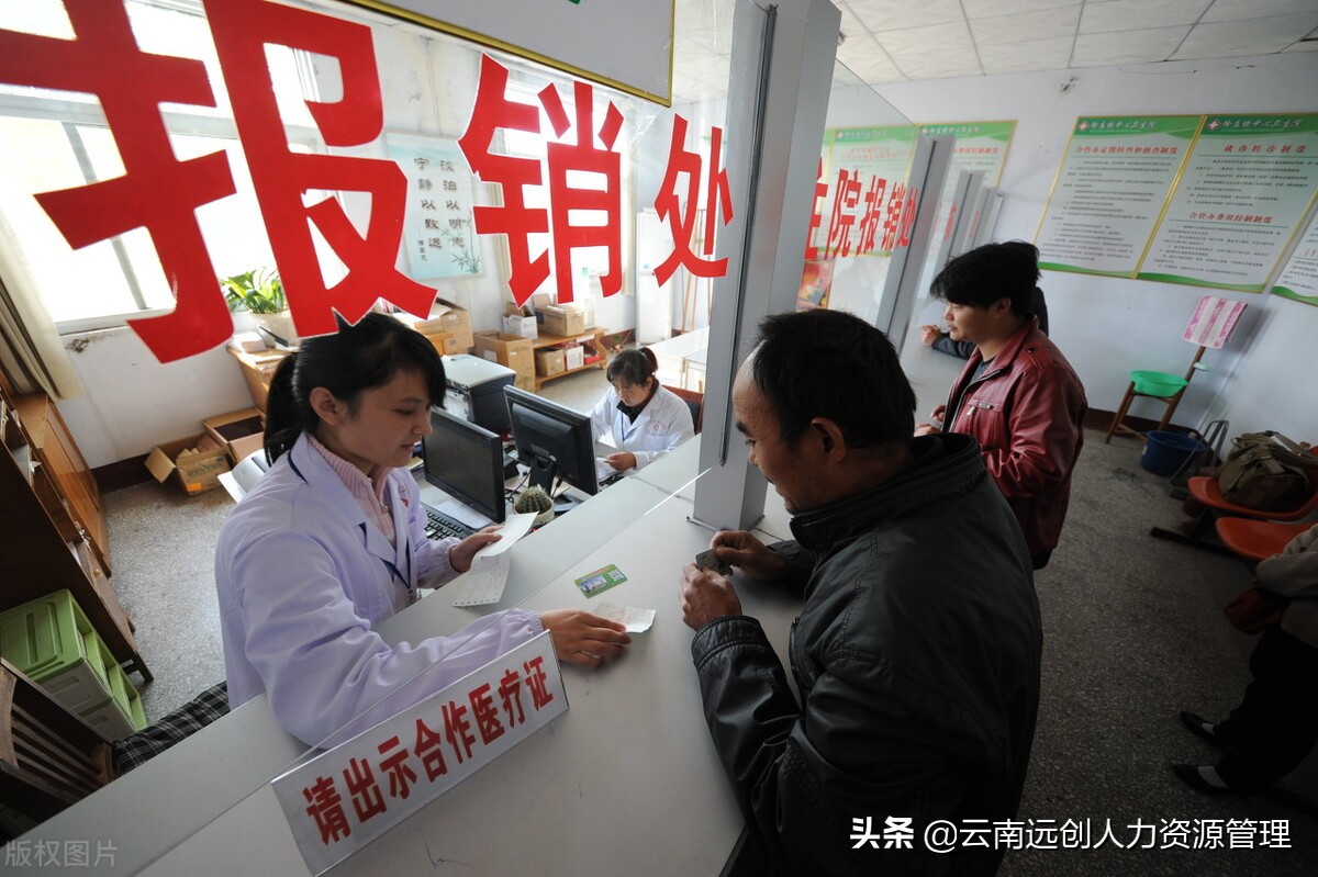 「涨知识」医保报销流程、条件、范围、比例