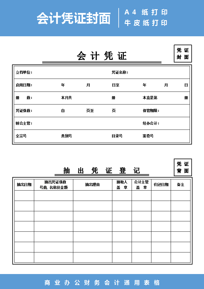 发现一28岁的女会计，做的56份excel会计凭证模板，美观又实用