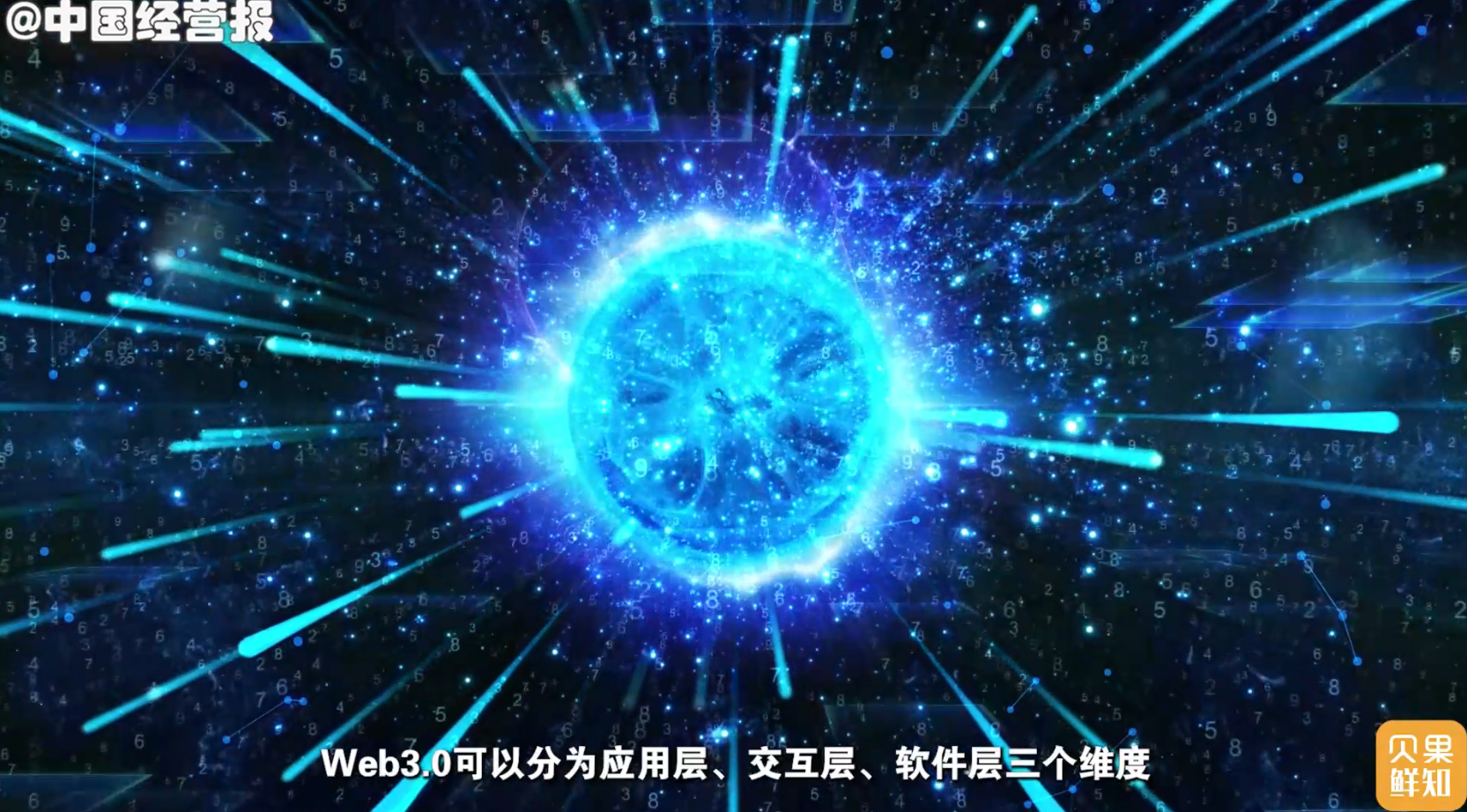 被投资圈盯上，风头超过元宇宙，Web3.0到底是啥？