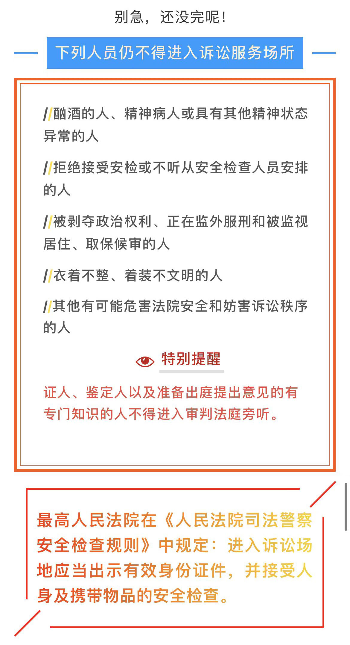 法院安检为啥那么严？看完这几张图你就全明白了