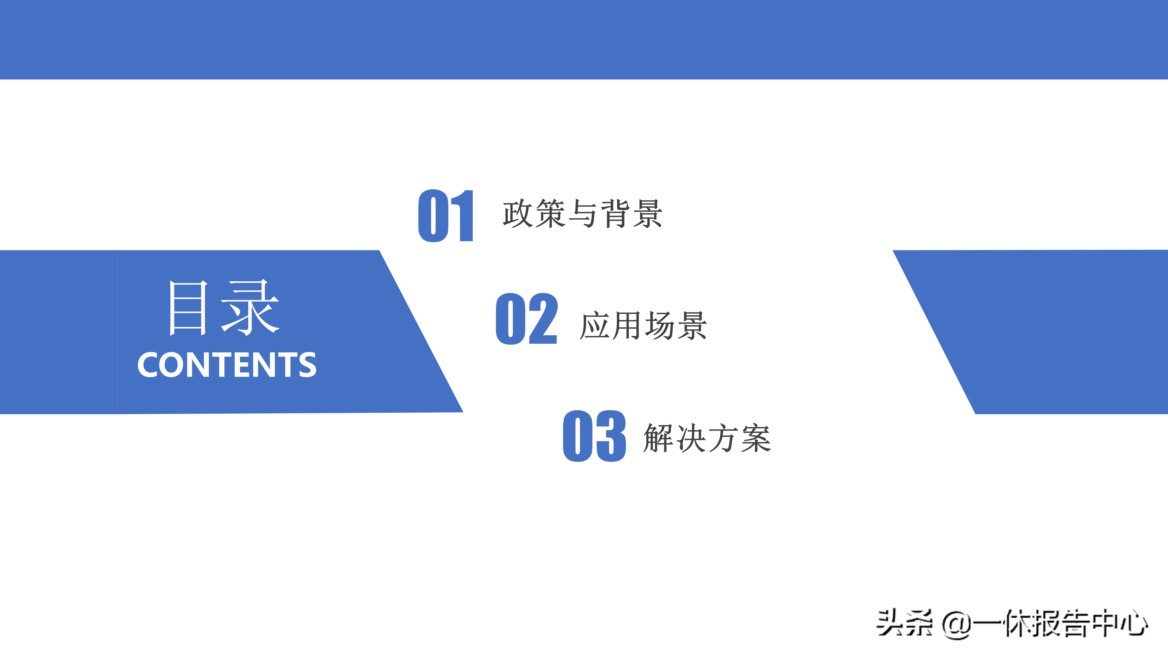 5G 智慧公交解决方案（附PPT全文）
