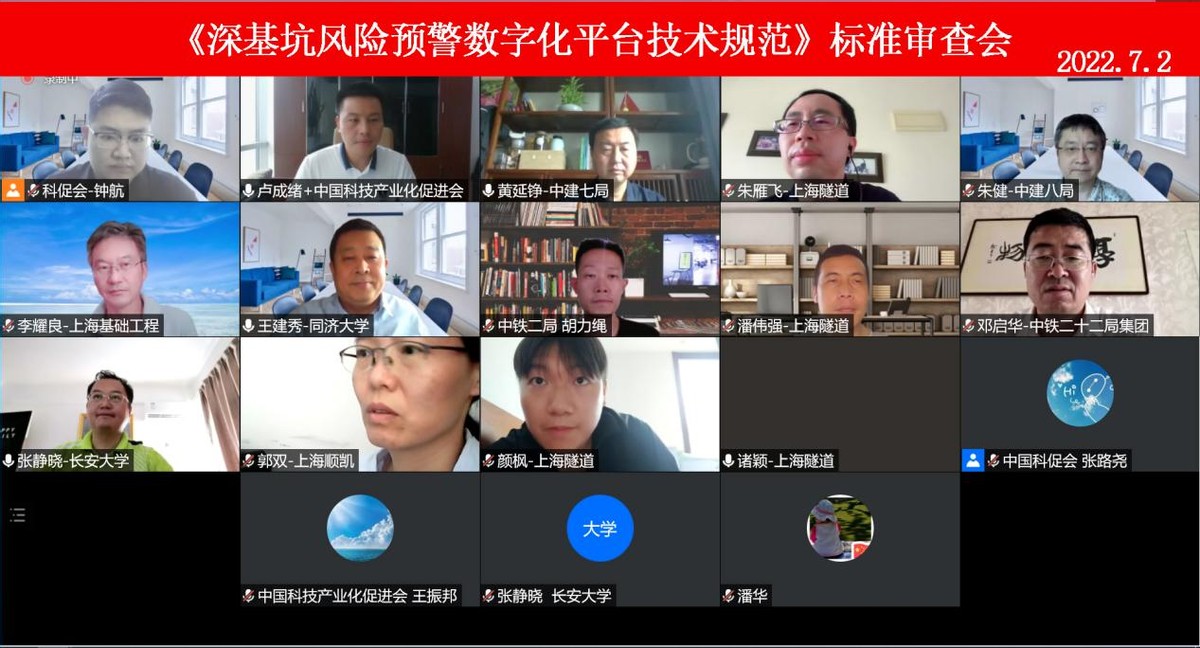 上海隧道主编的《深基坑风险预警数字化平台技术规范》通过审查