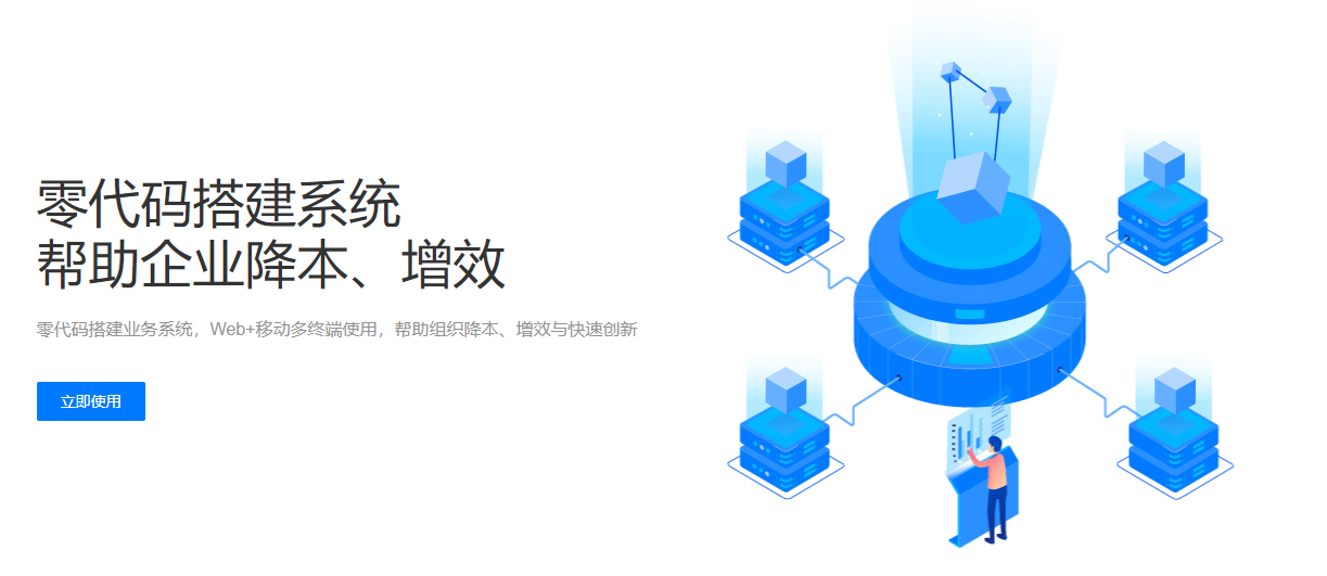 业务人员也能搭建出企业应用？15款低代码开发平台大盘点