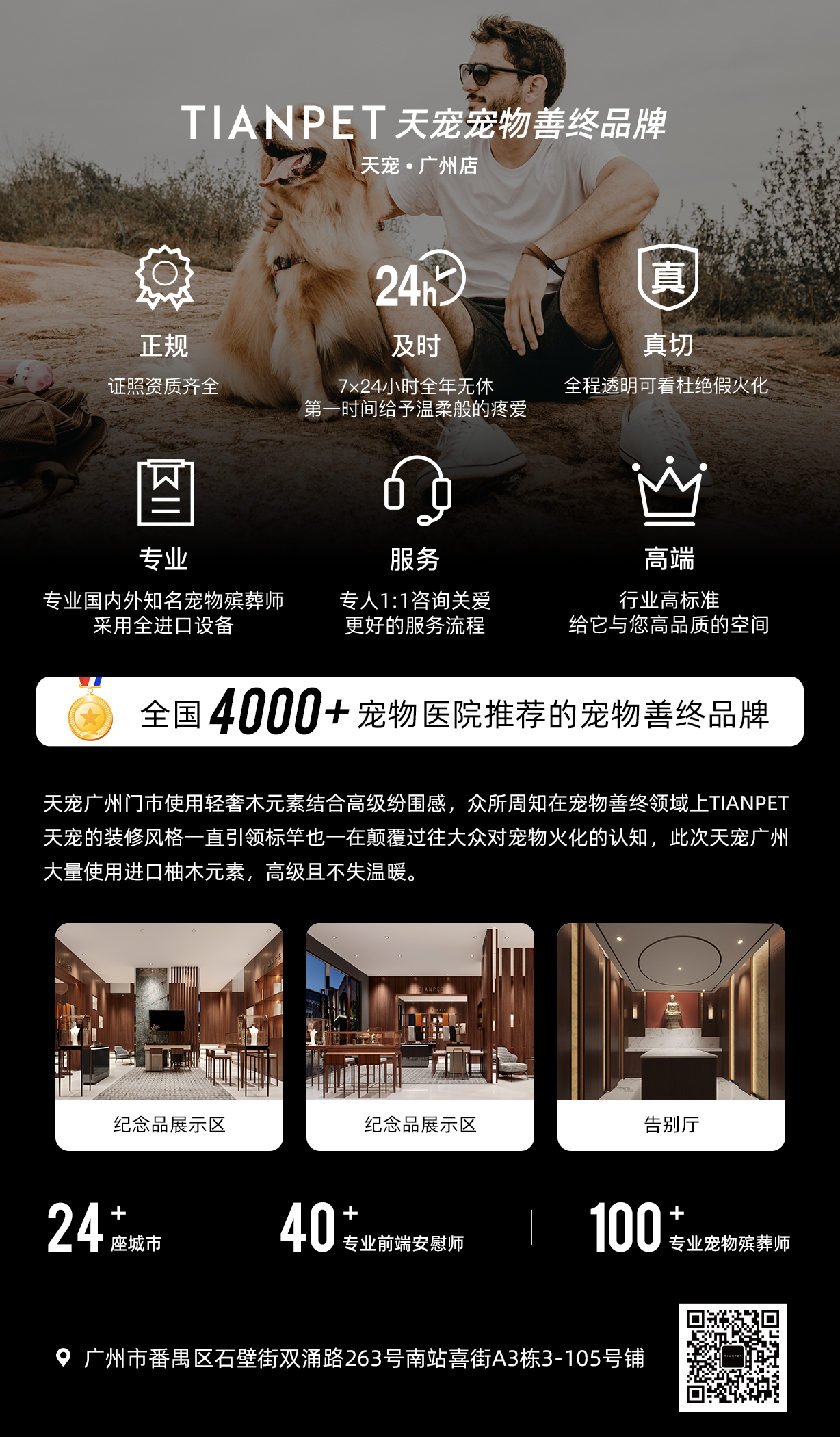 广州宠物火化-499起上门接送，TIANPET天宠