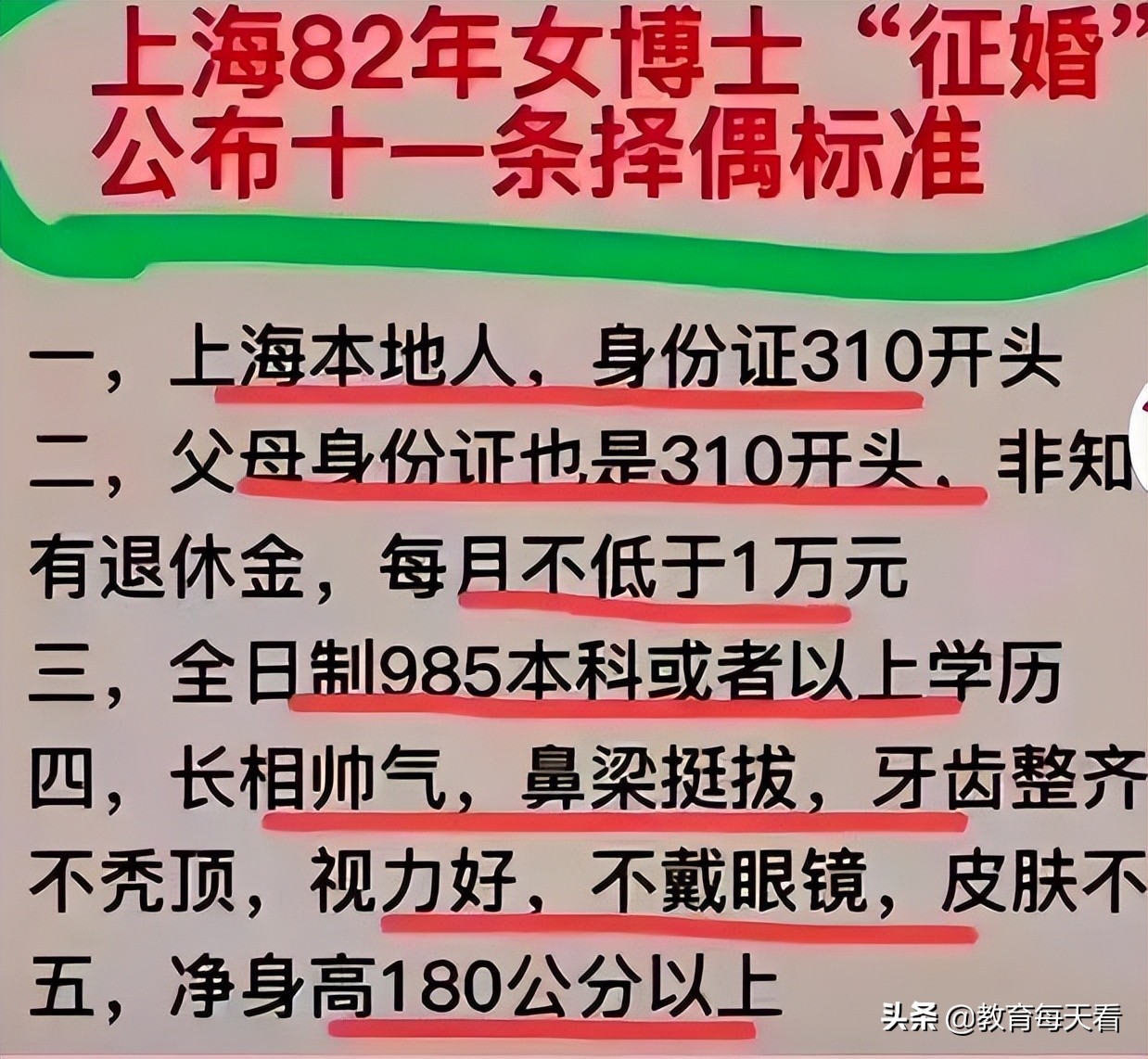 上海女博士择偶标准“太苛刻”，必须是上海市户口，还得310开头