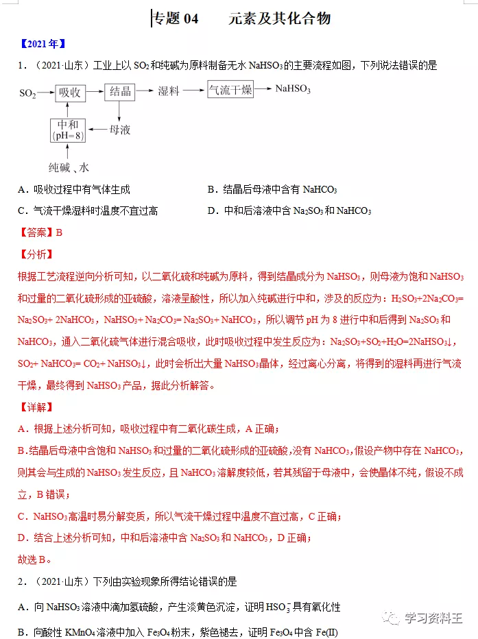 近五年高考化学“真题”分项汇编,冲刺高分一定要练!速速收藏