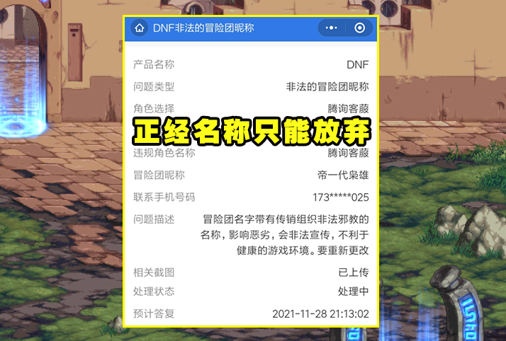 DNF：冒险团人人均可改名？1个操作即可实现，但太正经得不行