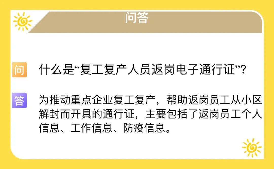 上海复工证，如何申领？如何亮证？简明指南来了