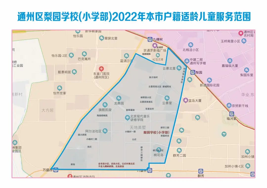 2022年通州区小学划片范围最新公布(图2)