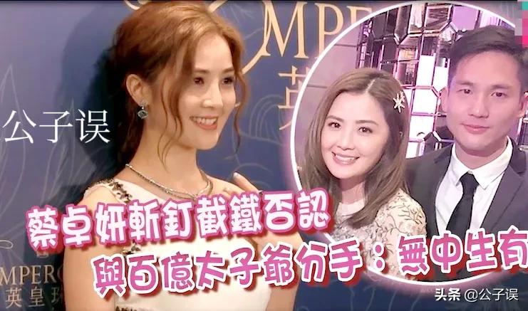 蔡卓妍情史，情失郑伊健，情断郑中基，情别陈伟霆，同时结婚离婚