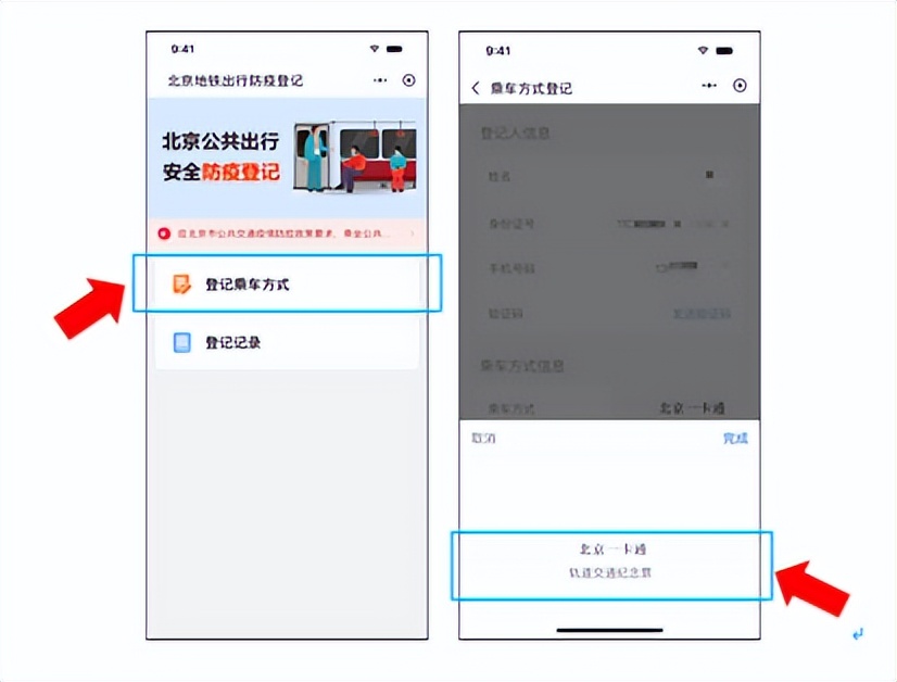 一步完成授權，北京地鐵刷碼升級指南來了