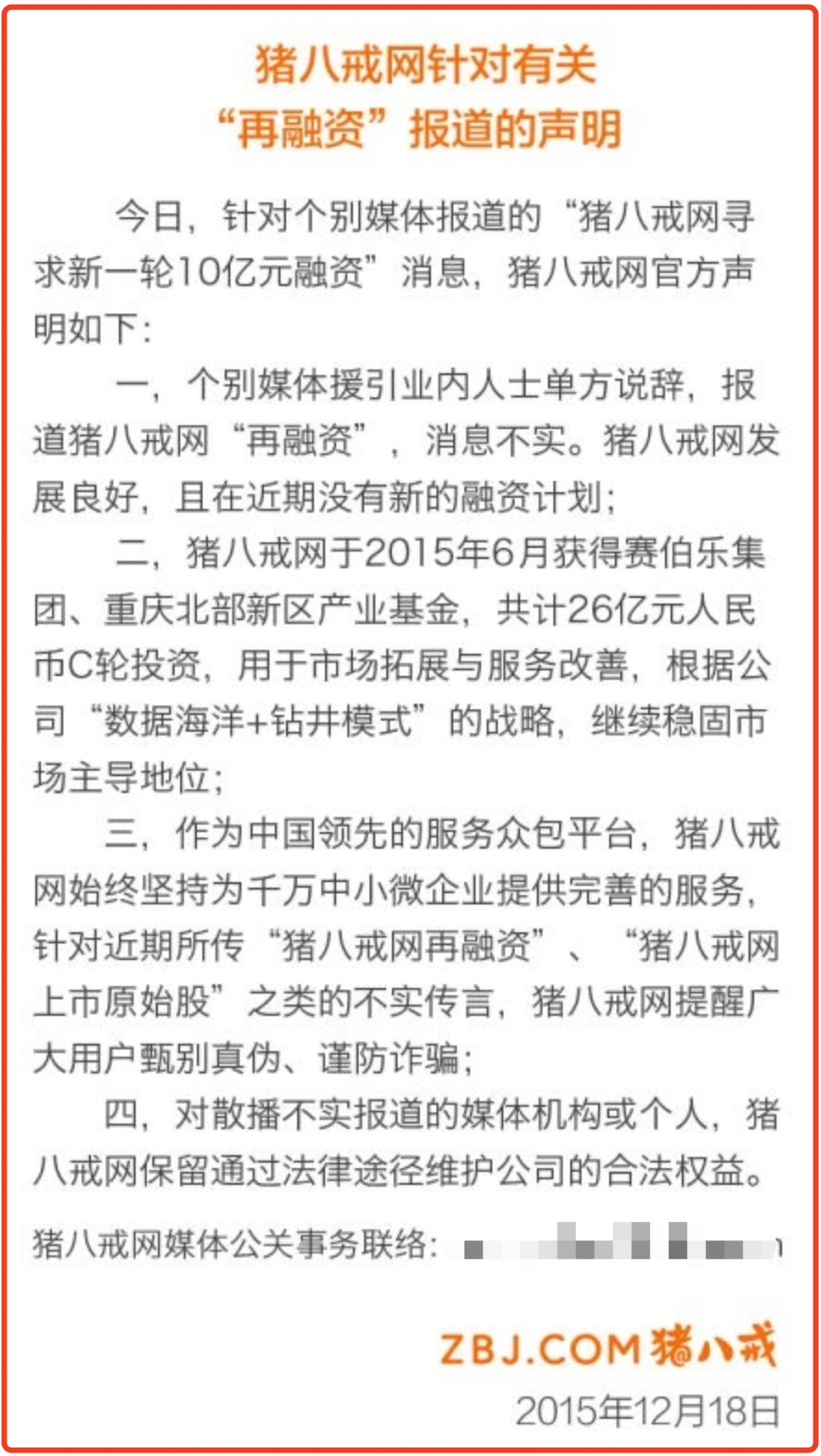 猪八戒网再现股权冻结：相关股权拍卖均已流拍，冲刺上市未果