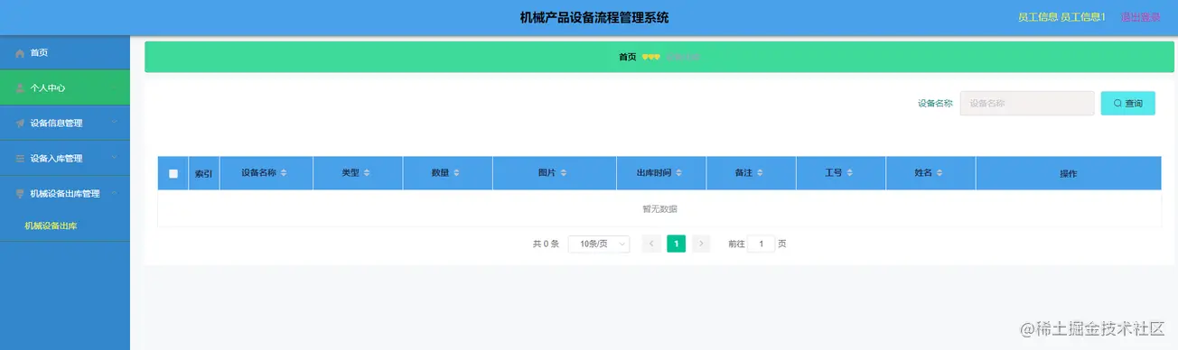 程序员周末写了个javaSpring+vue的机械产品设备流程管理系统