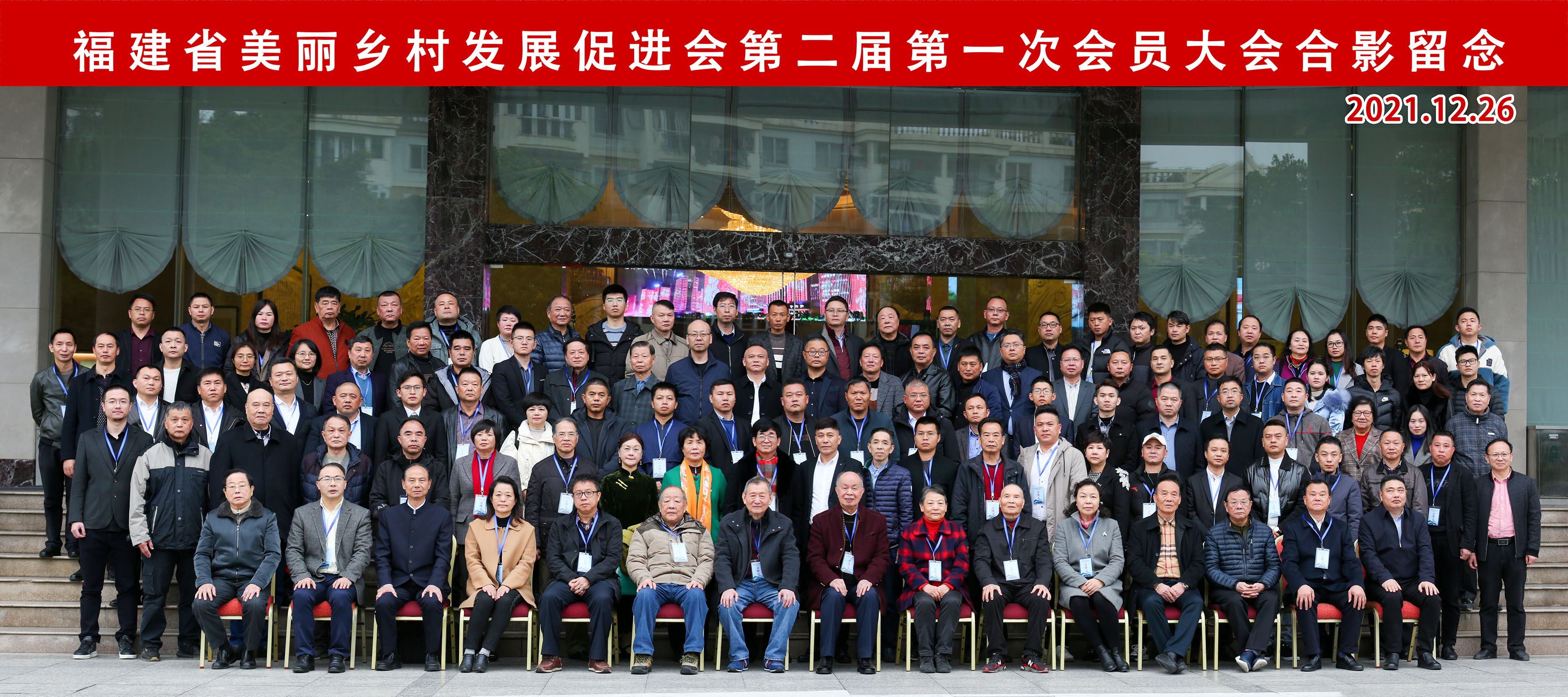 福建省美丽乡村发展促进会换届 张良金当选为新会长