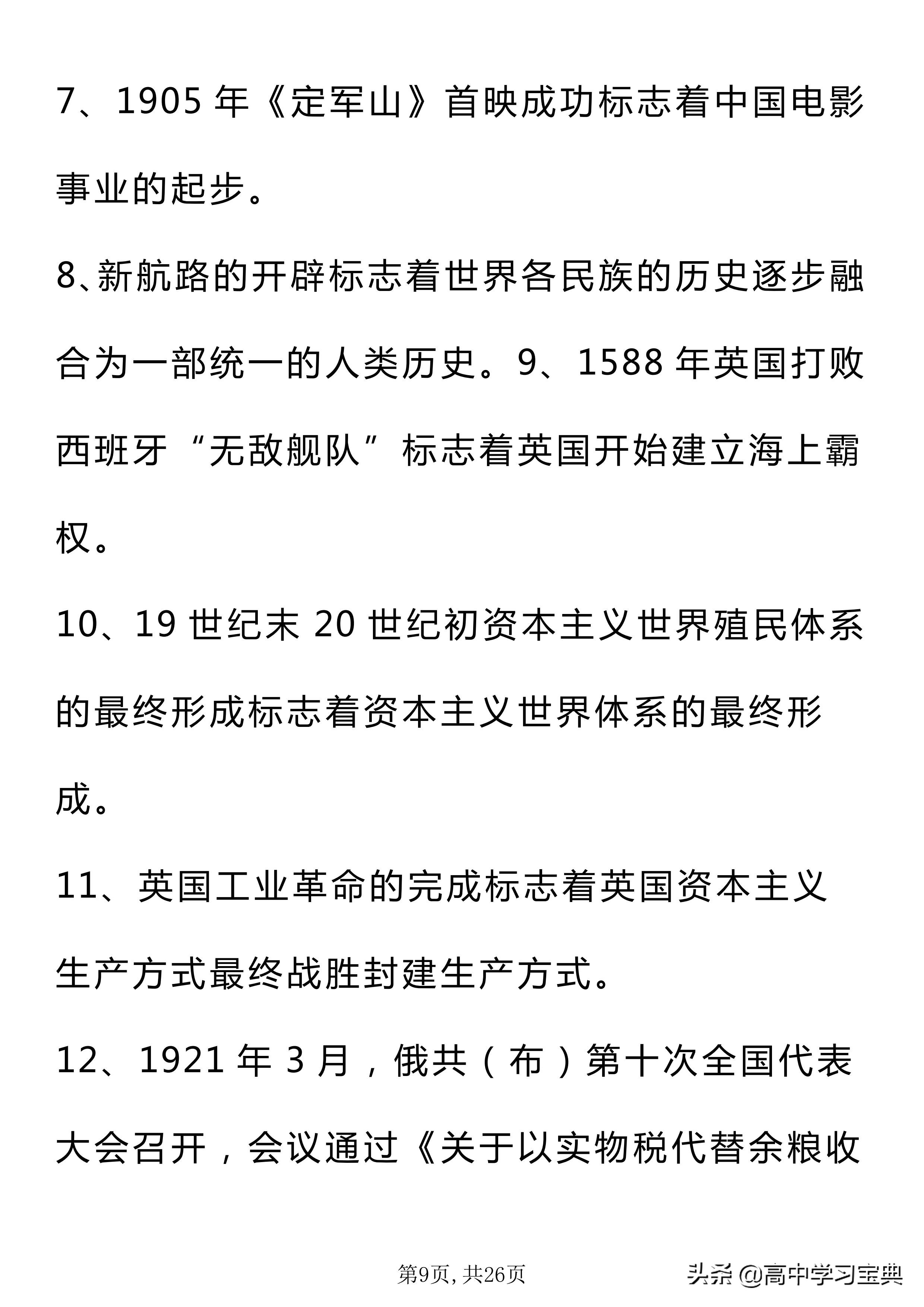 资料大放送！高考历史必背知识点！学渣逆袭攻略