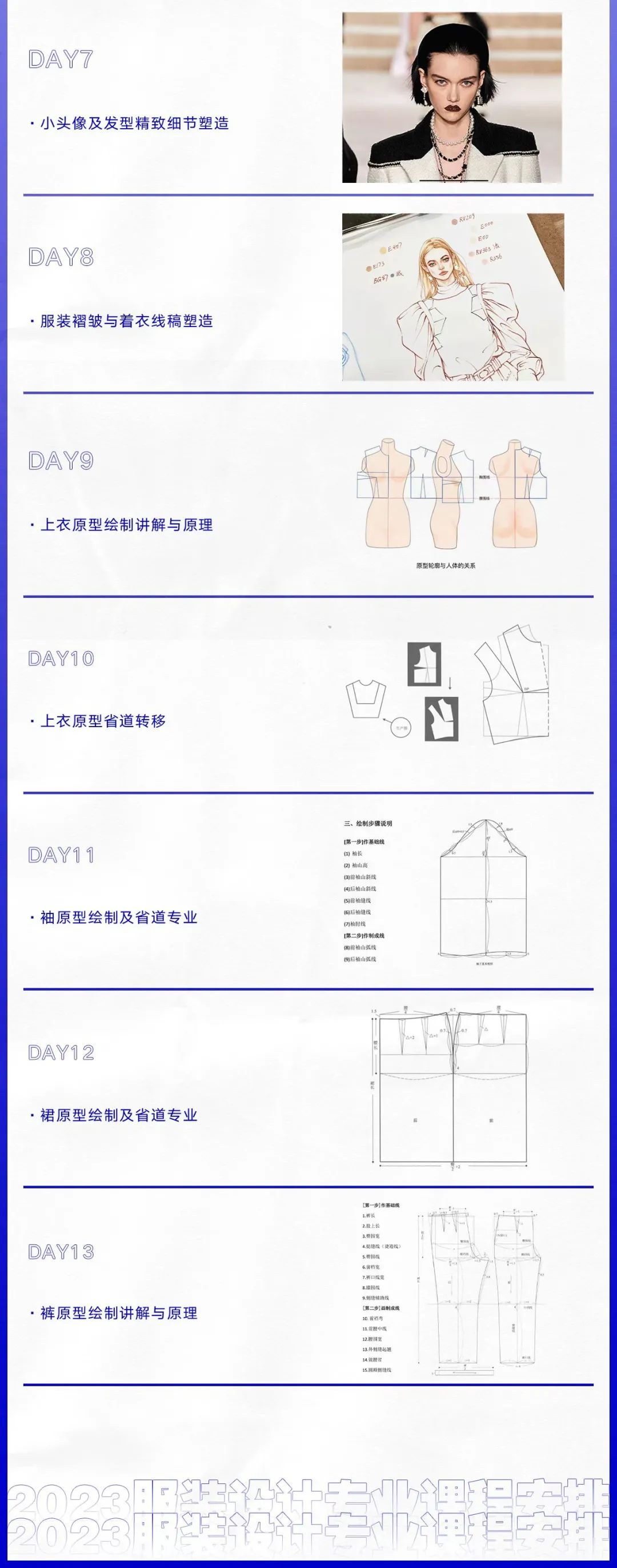 2023京美考研 | 服装设计春季班招生简章，线上线下同步开课