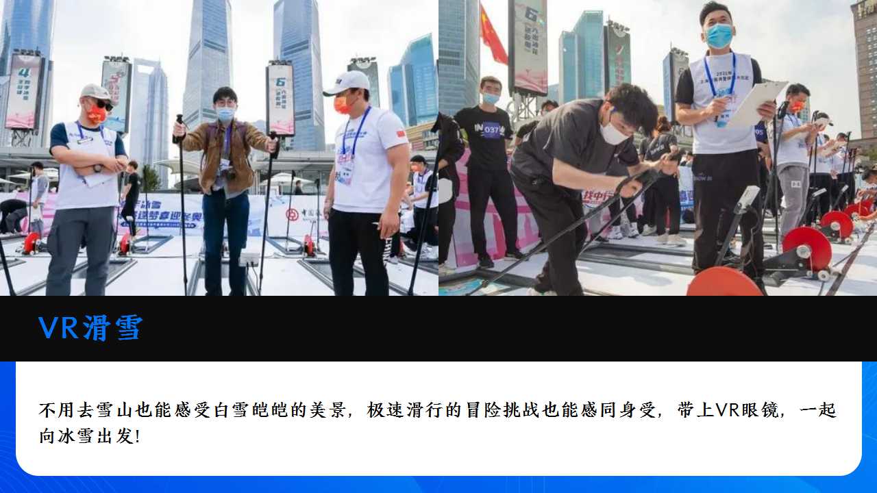 2022地产项目冬奥系列活动策划方案「PPT」