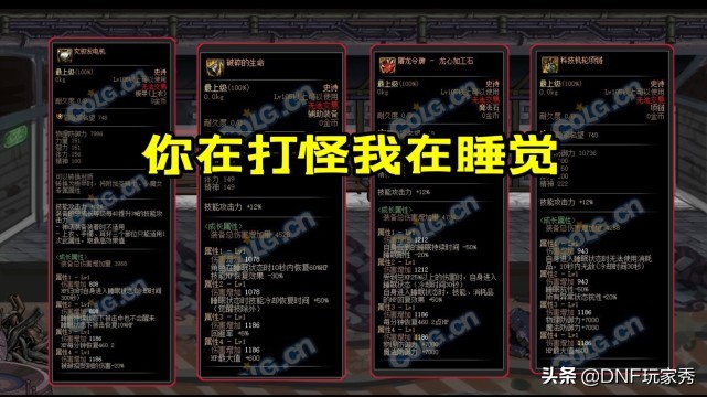 DNF：奇葩装备赏析！金币越多，伤害越高，旭旭宝宝专属
