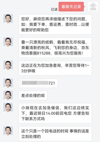 不知道什么情况，JD物流一直不给我电话